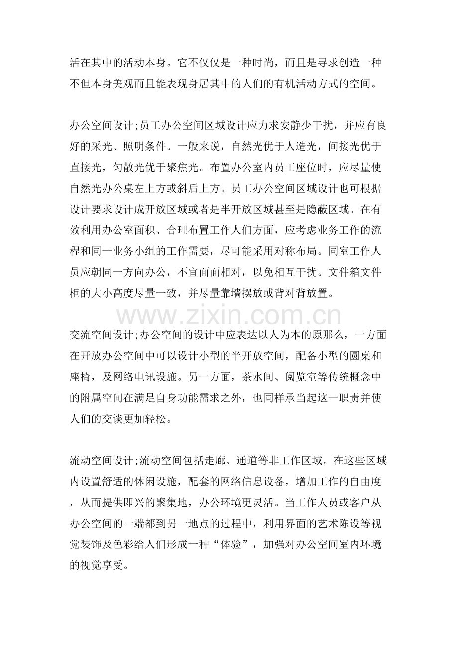 办公流动空间设计资料.doc_第2页