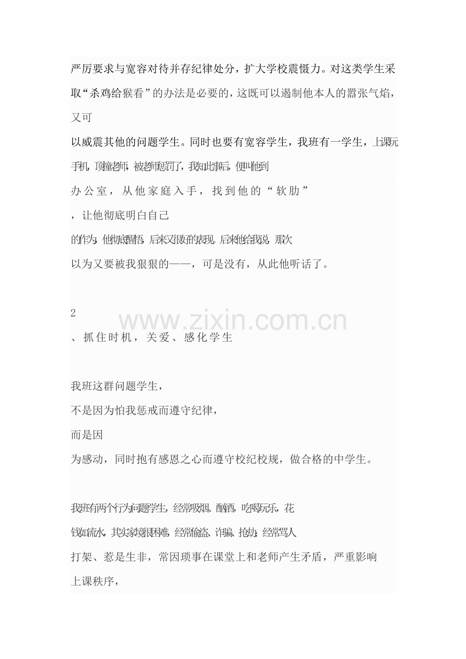 严厉要求与宽容对待并存纪律处分.doc_第1页