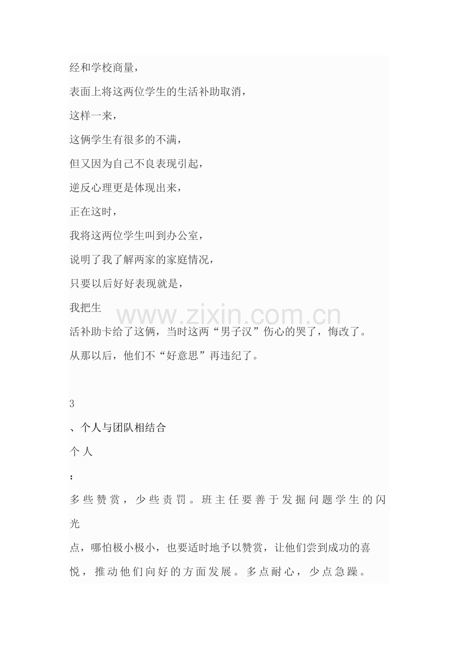 严厉要求与宽容对待并存纪律处分.doc_第2页