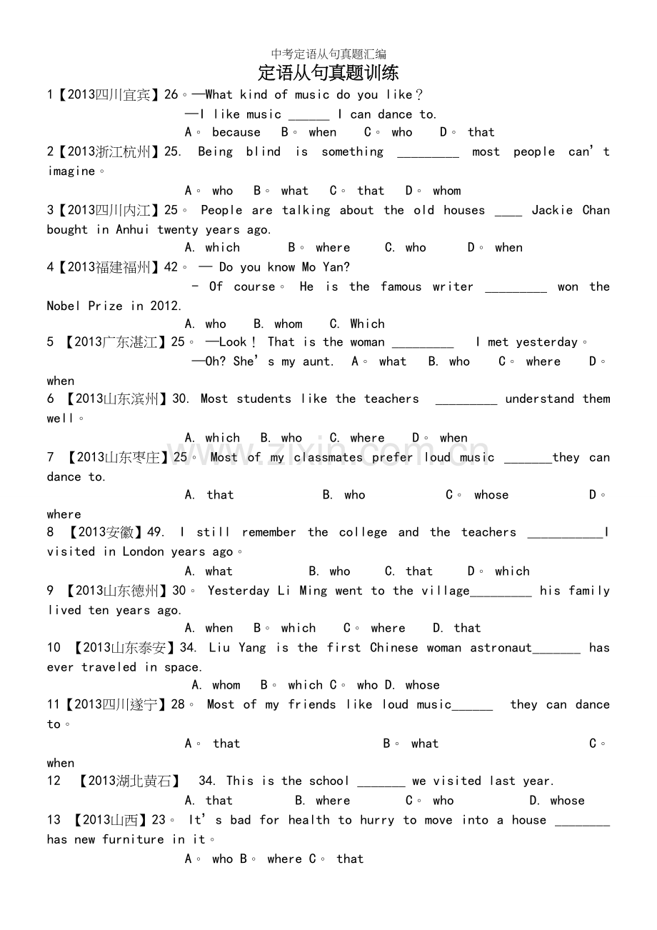 中考定语从句真题汇编.docx_第2页