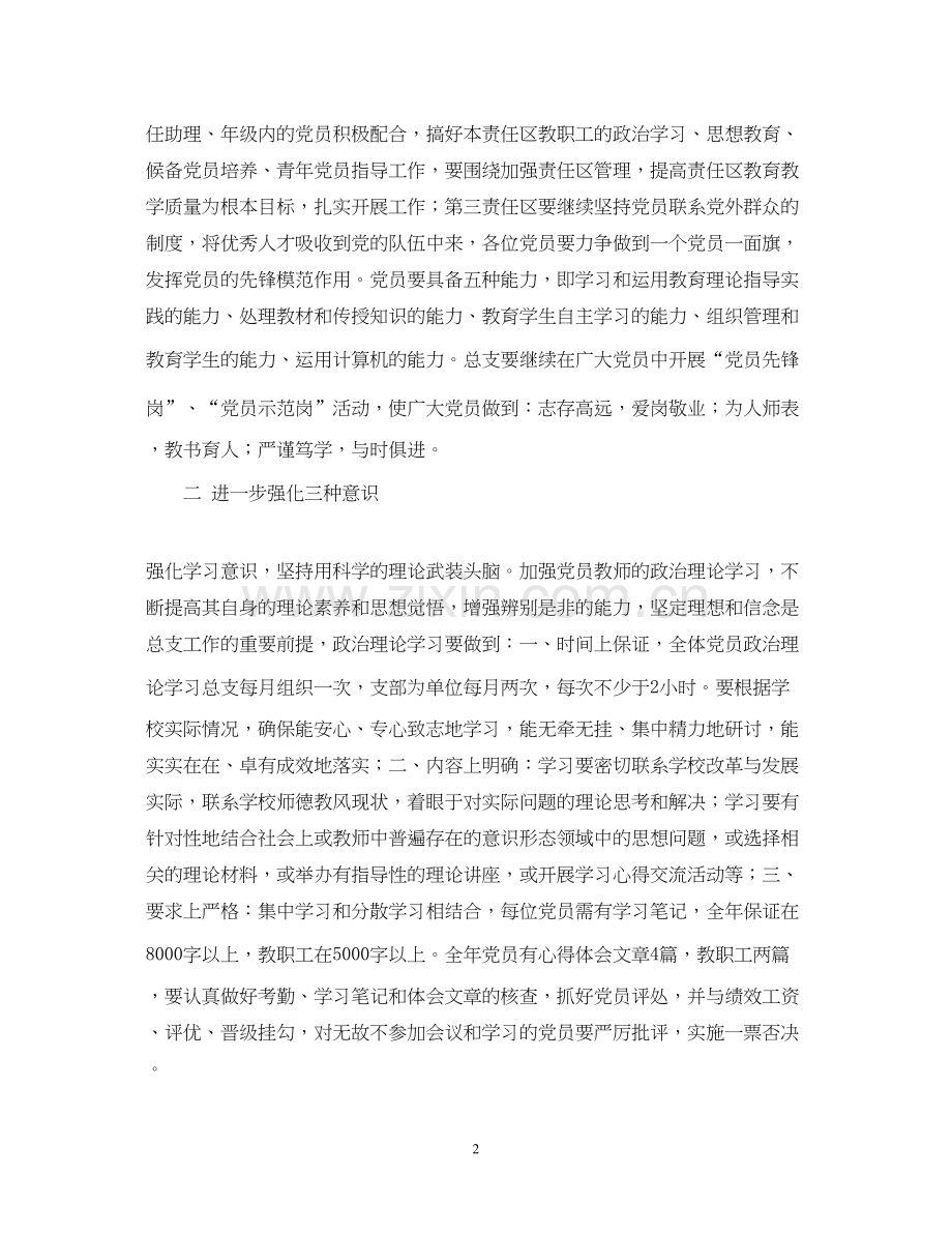 中共宜都市委员会—学年度工作计划.docx_第2页