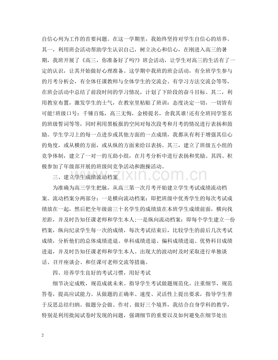 高三班主任十一月份个人总结.docx_第2页