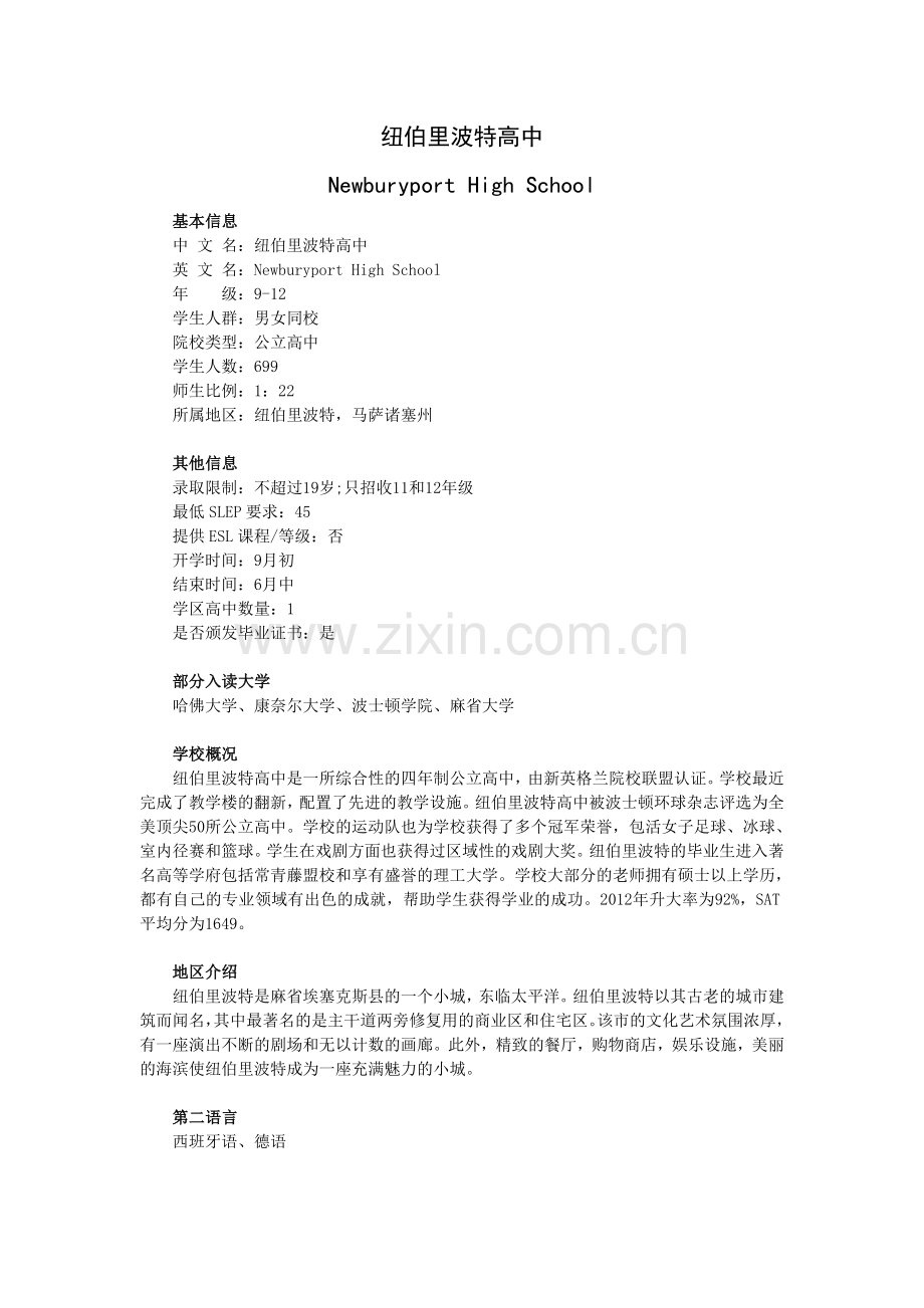 纽伯里波特高中.doc_第1页