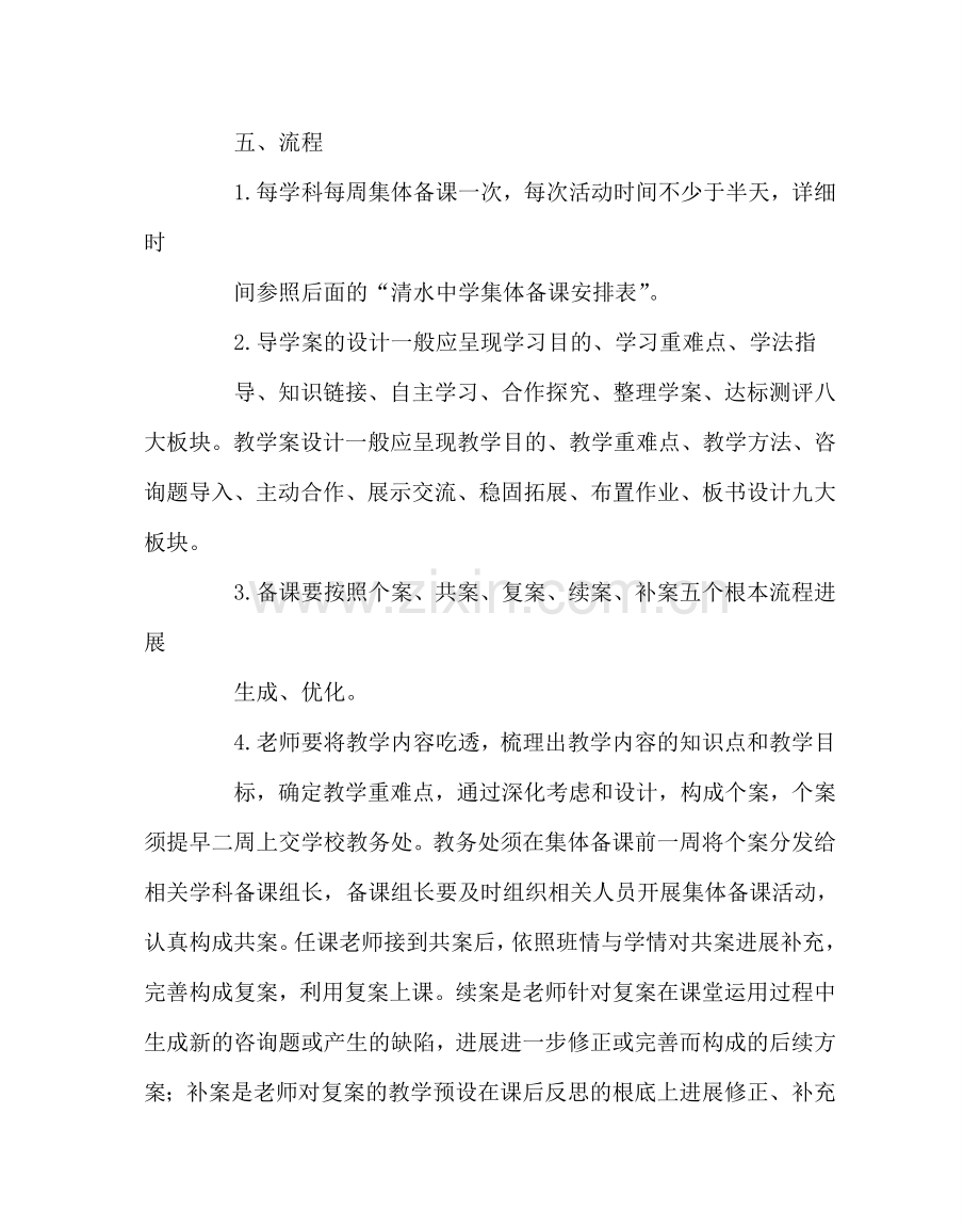 教导处范文中学教师集体备课活动方案.doc_第2页