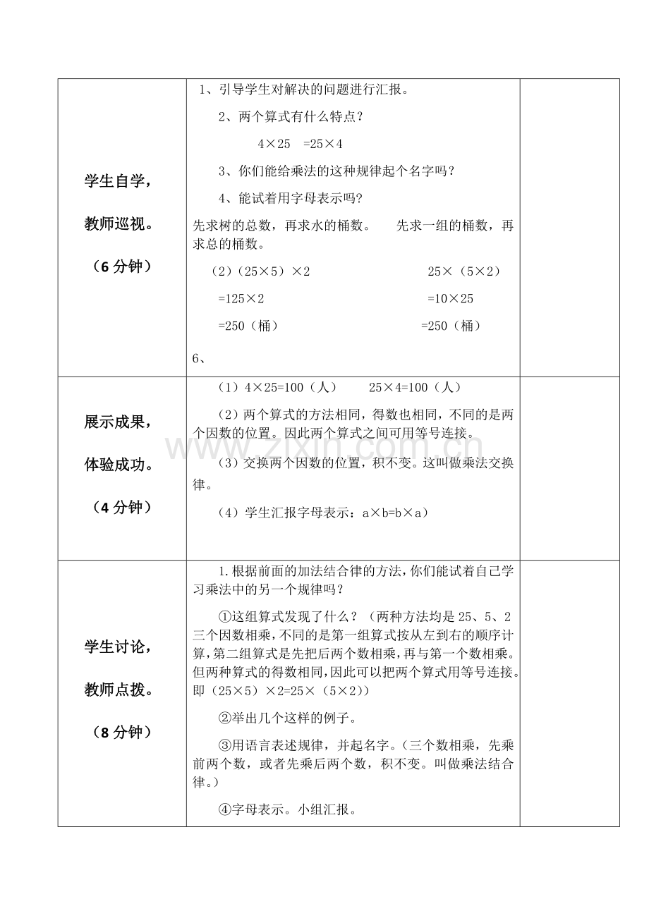 乘法交换律及结合律教学设计.docx_第2页