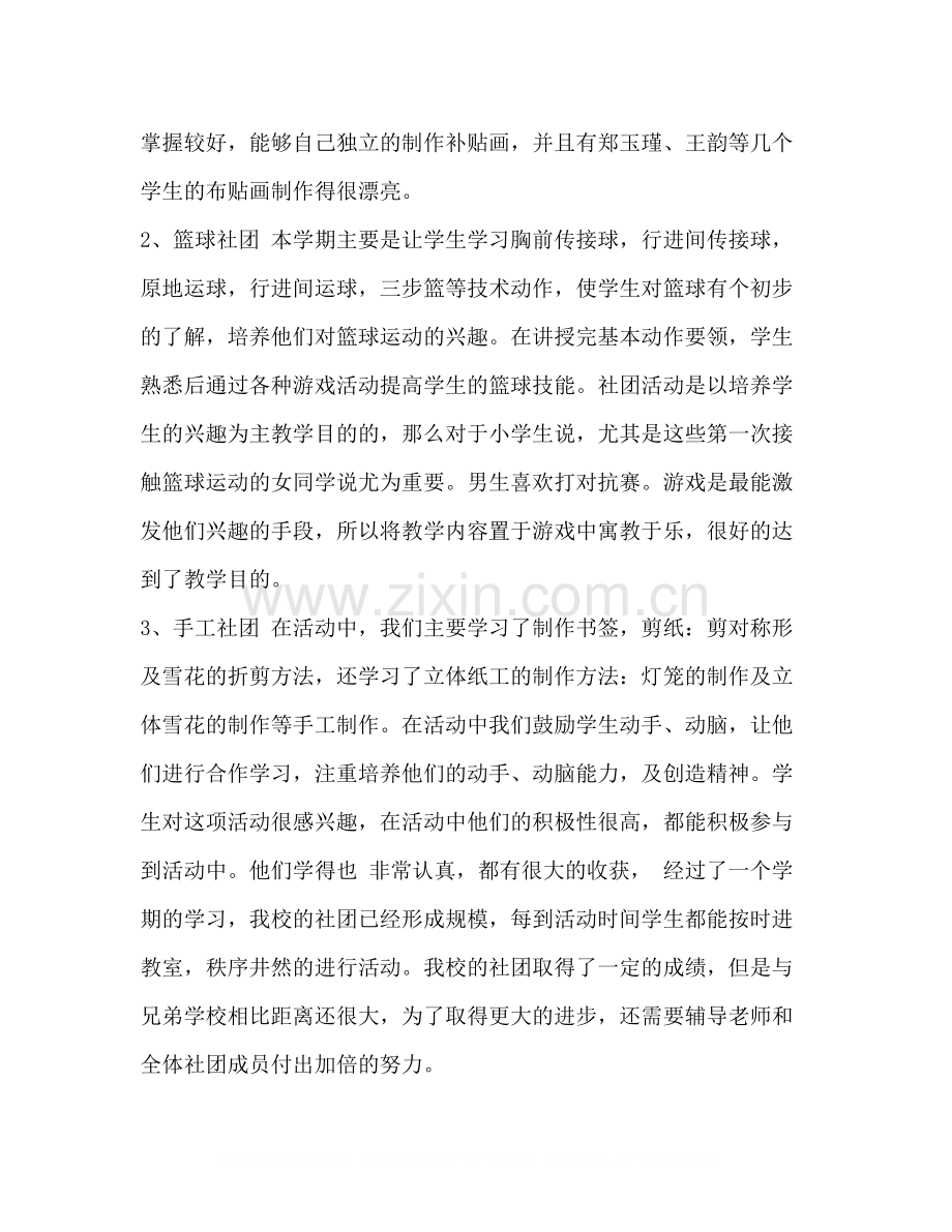 节日讲话—学年第一学期社团工作总结汇编个人工作总结范文.docx_第2页