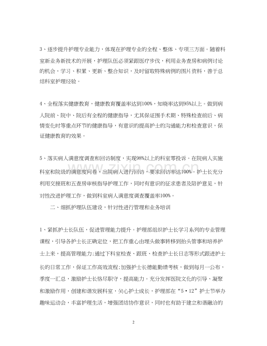 外科护理工作计划22.docx_第2页