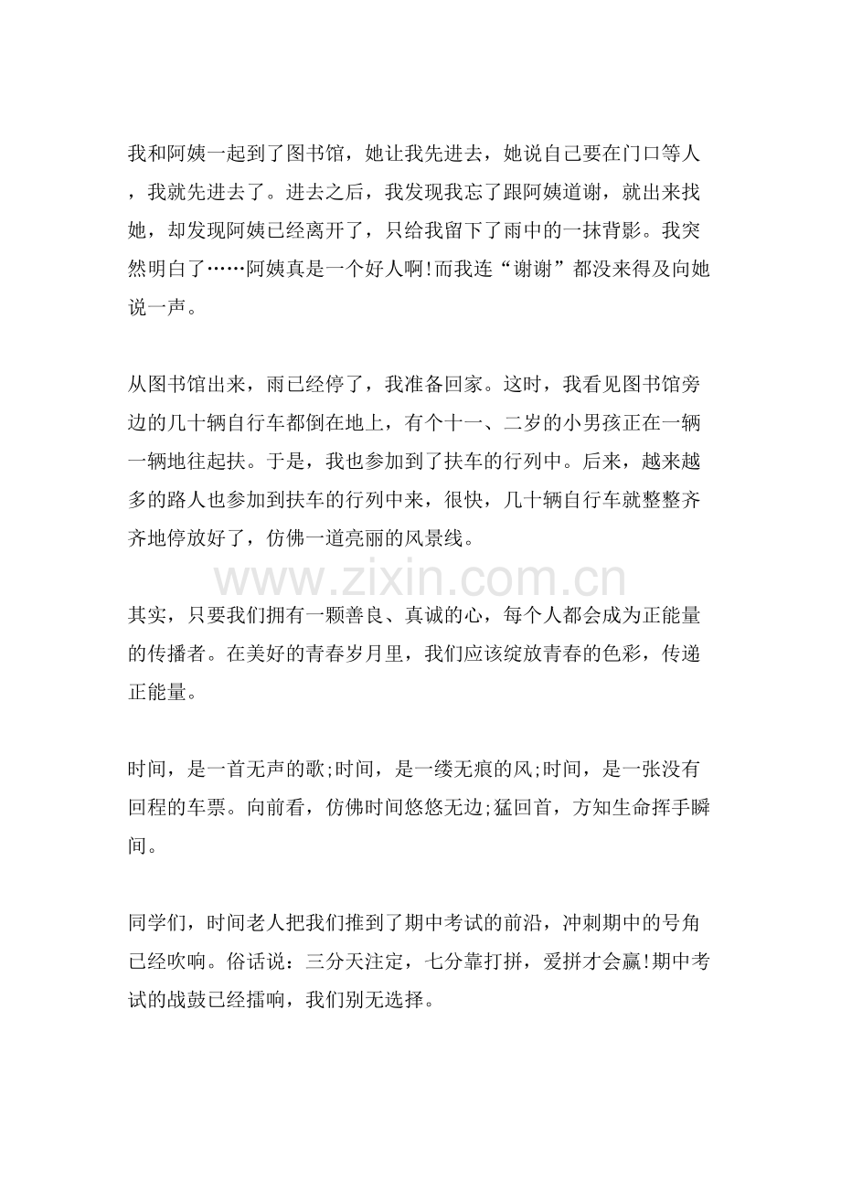 励志青春正能量演讲稿范文.doc_第2页