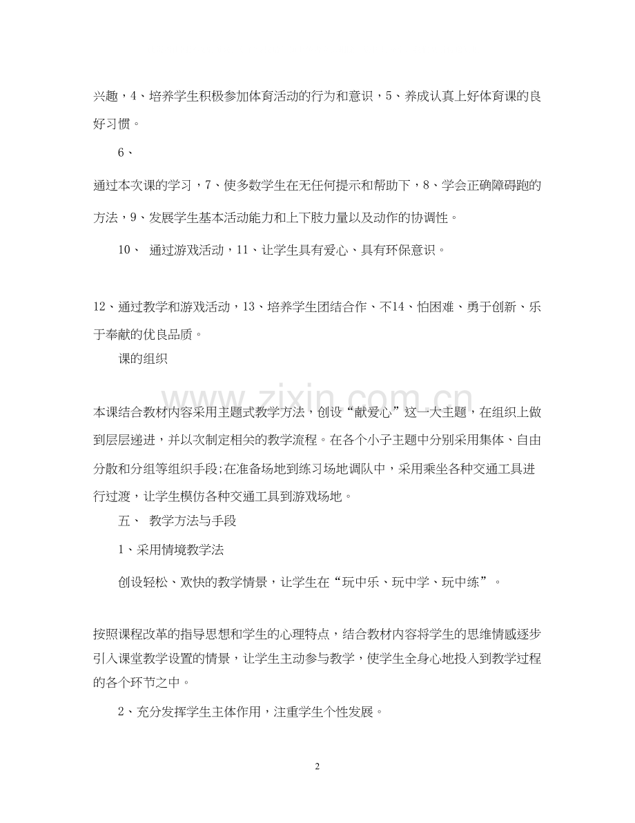 体育课时教学计划.docx_第2页