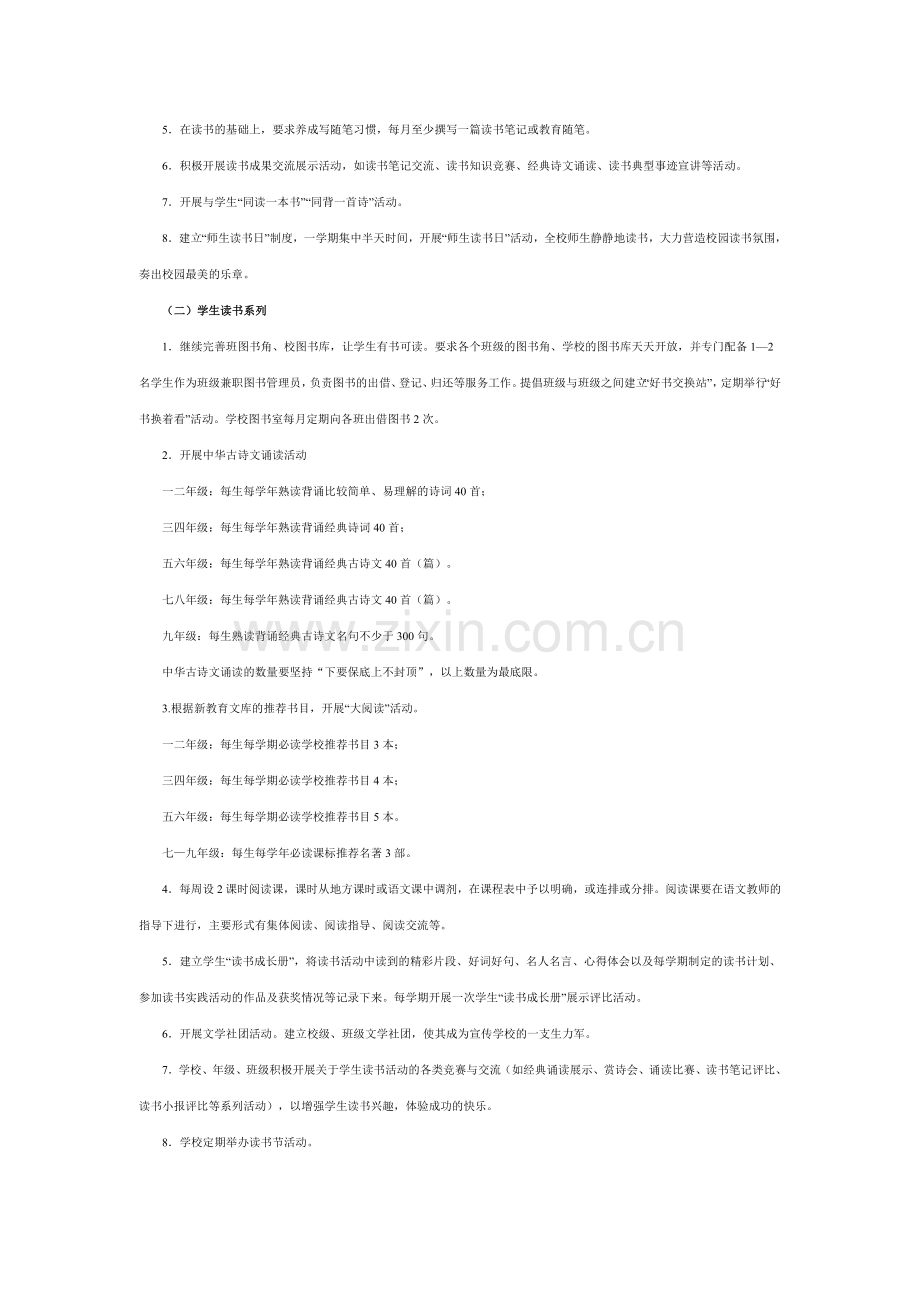 书香校园实施方案.doc_第2页