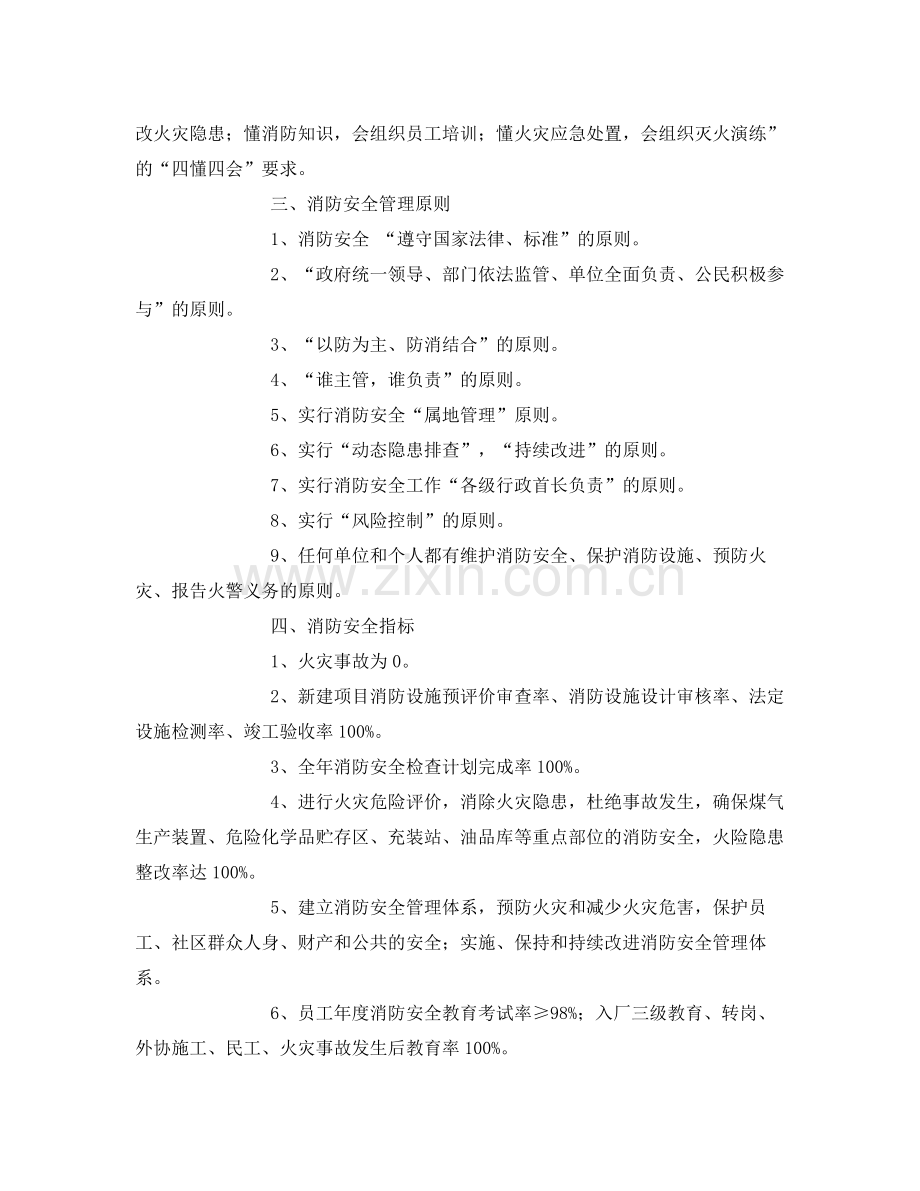 《安全管理文档》之单位2020年消防安全工作计划.docx_第2页