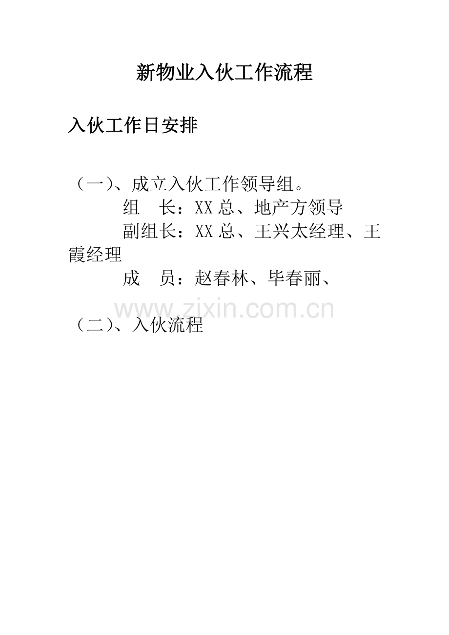 入伙工作流程.doc_第1页