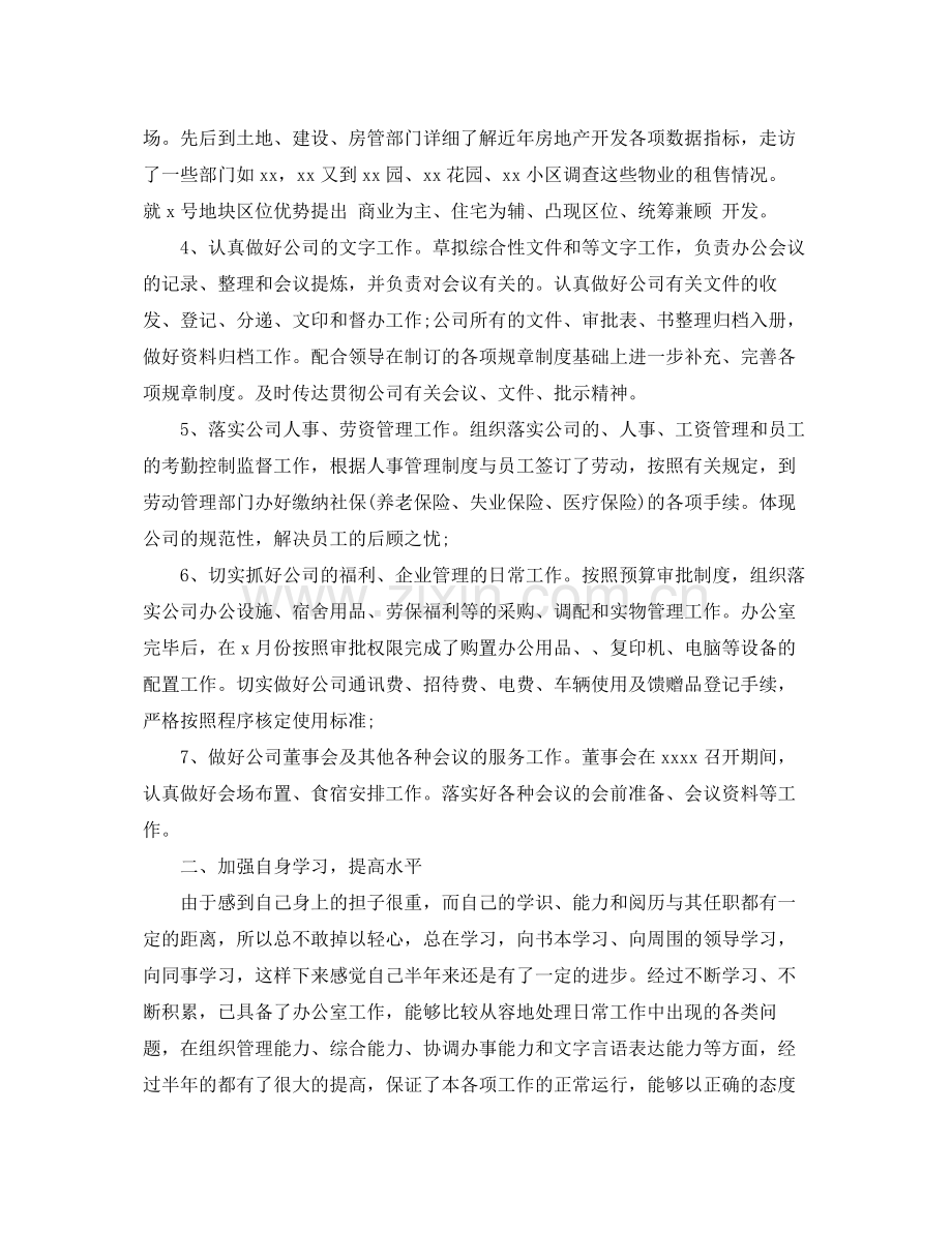 2020年办公室主任工作计划范文 .docx_第2页