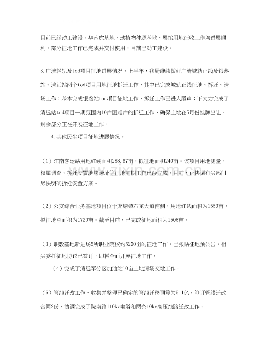 关于土地开发储备局上半年工作总结和下半年工作计划.docx_第2页