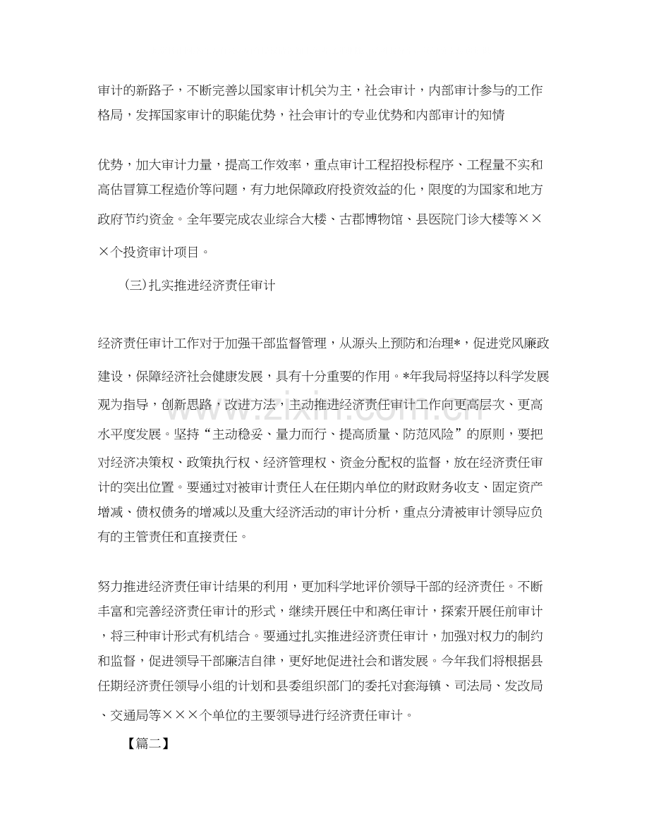 企业审计人员工作计划.docx_第2页