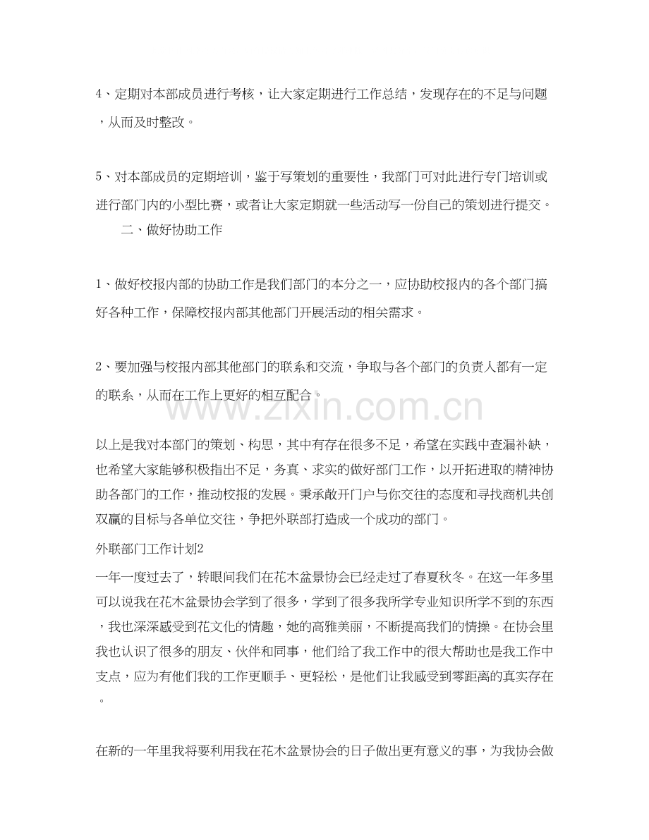 外联部门工作计划.docx_第2页