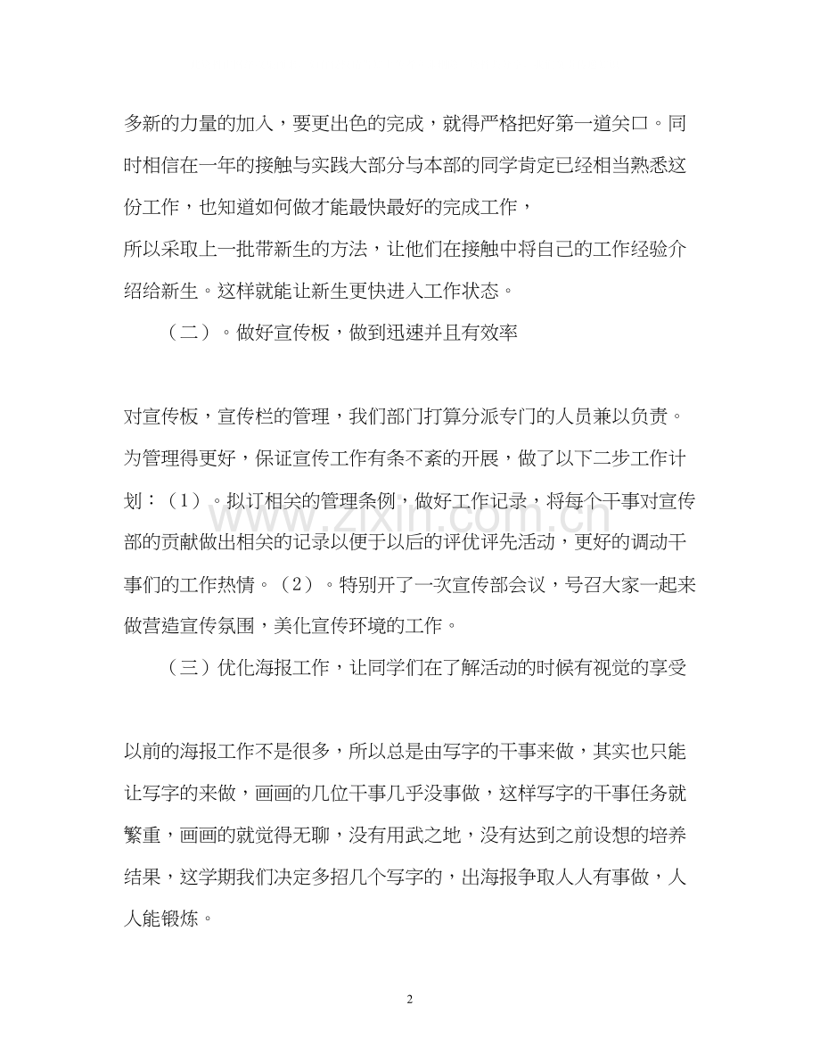 宣传部工作计划22.docx_第2页