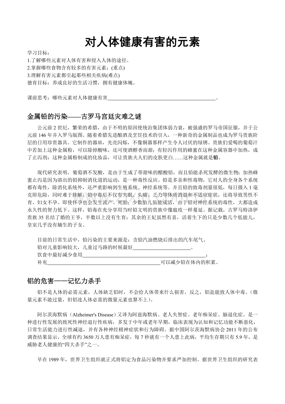 对人体健康有害的元素.doc_第1页