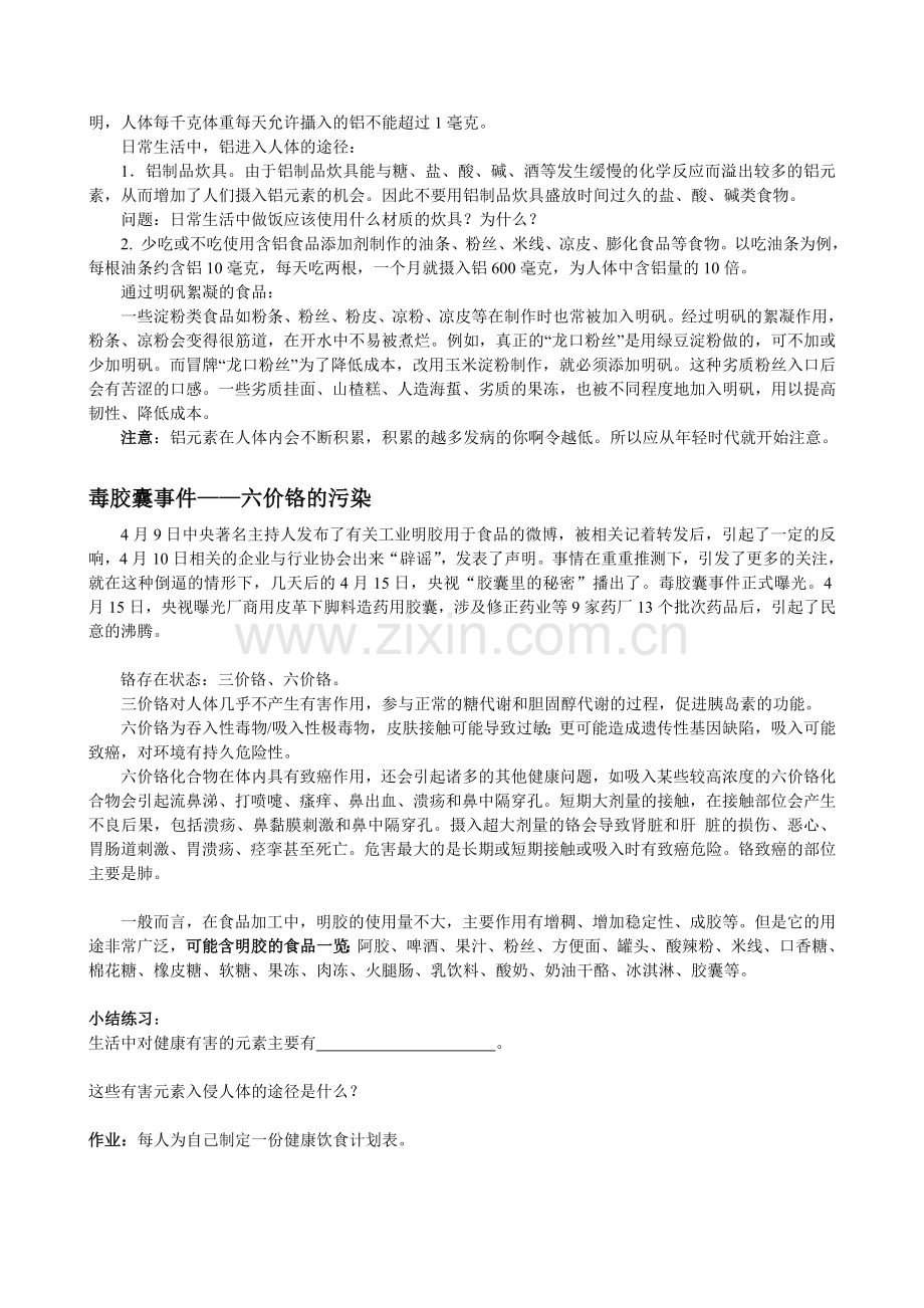 对人体健康有害的元素.doc_第2页