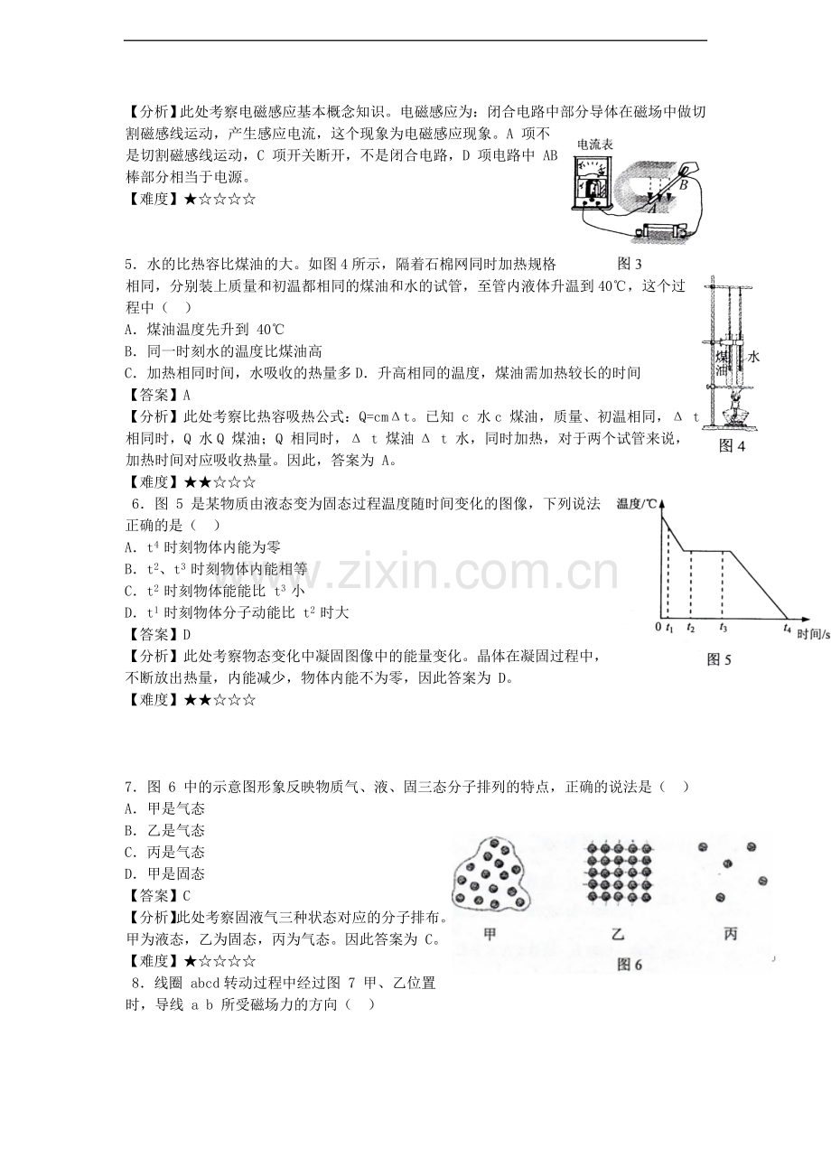 广东省广州市2013年中考物理真题试题(解析版).doc_第2页