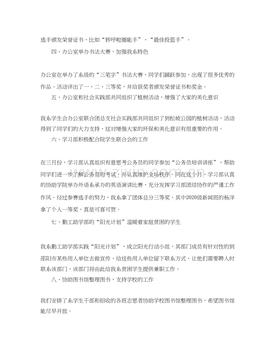 学生会的工作总结计划.docx_第2页