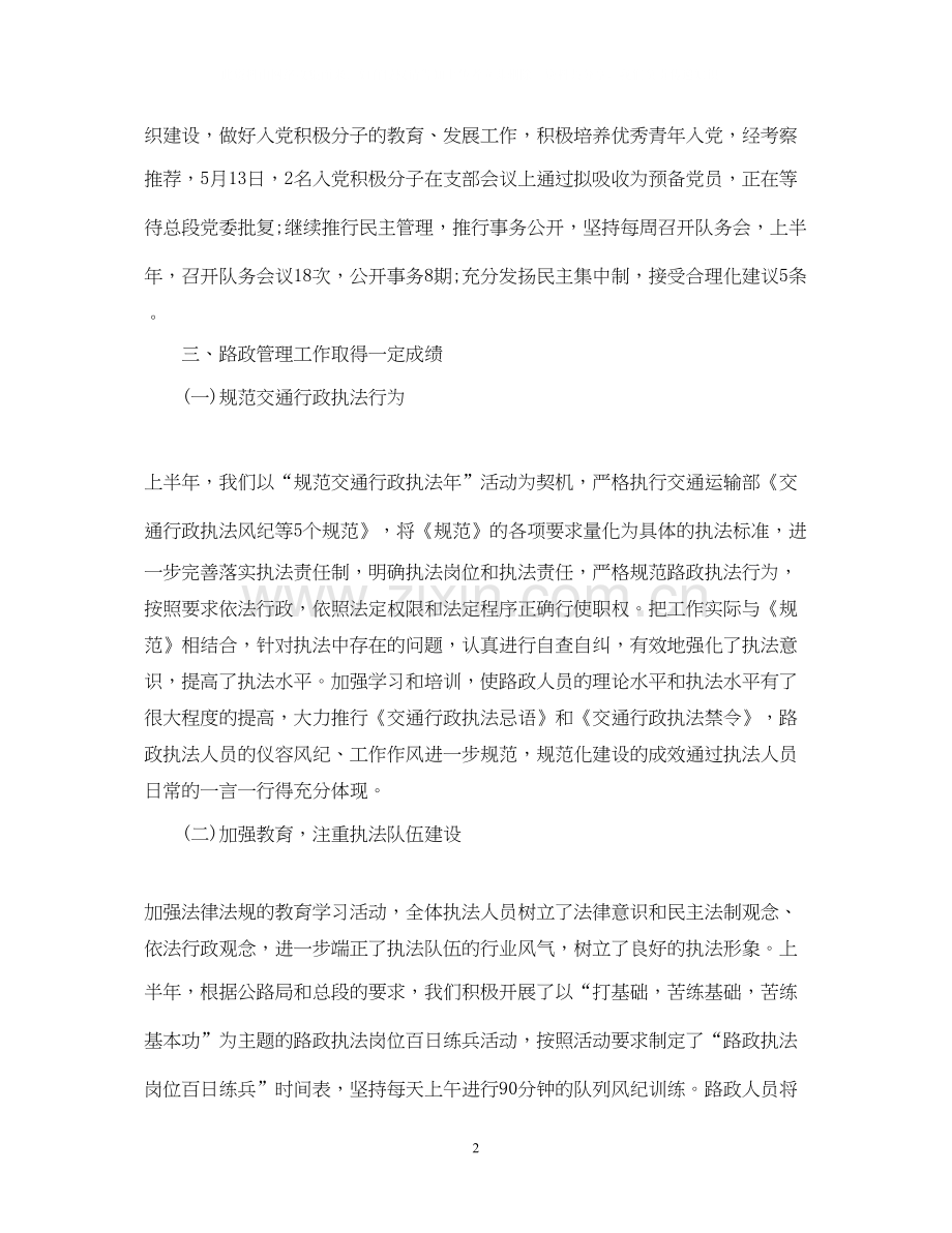 路政处下半年工作计划.docx_第2页