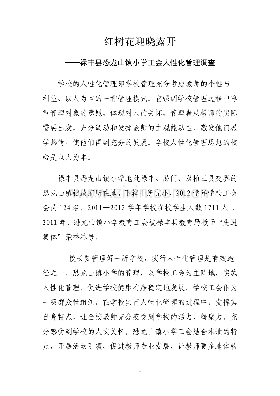 红树花迎晓露开.doc_第1页