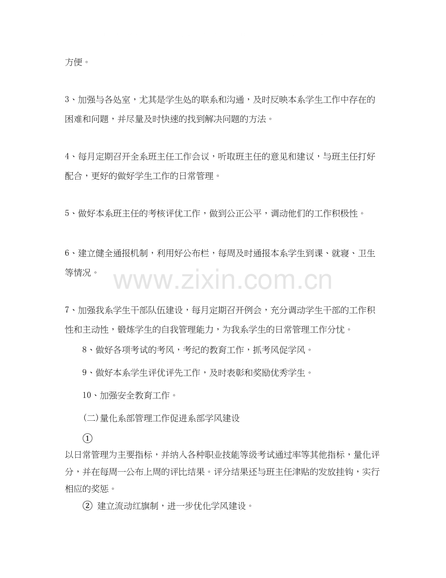 高校的辅导员工作计划.docx_第2页