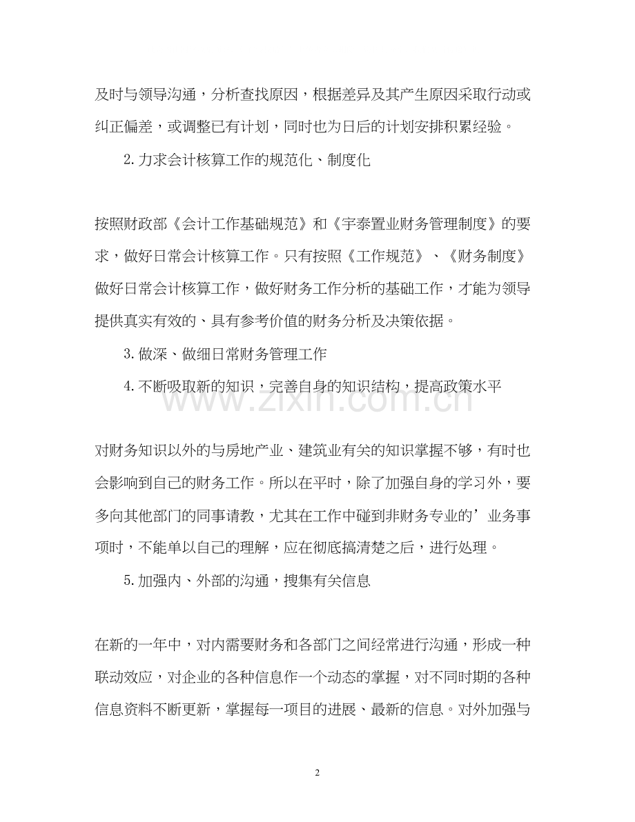 财务工作计划6.docx_第2页