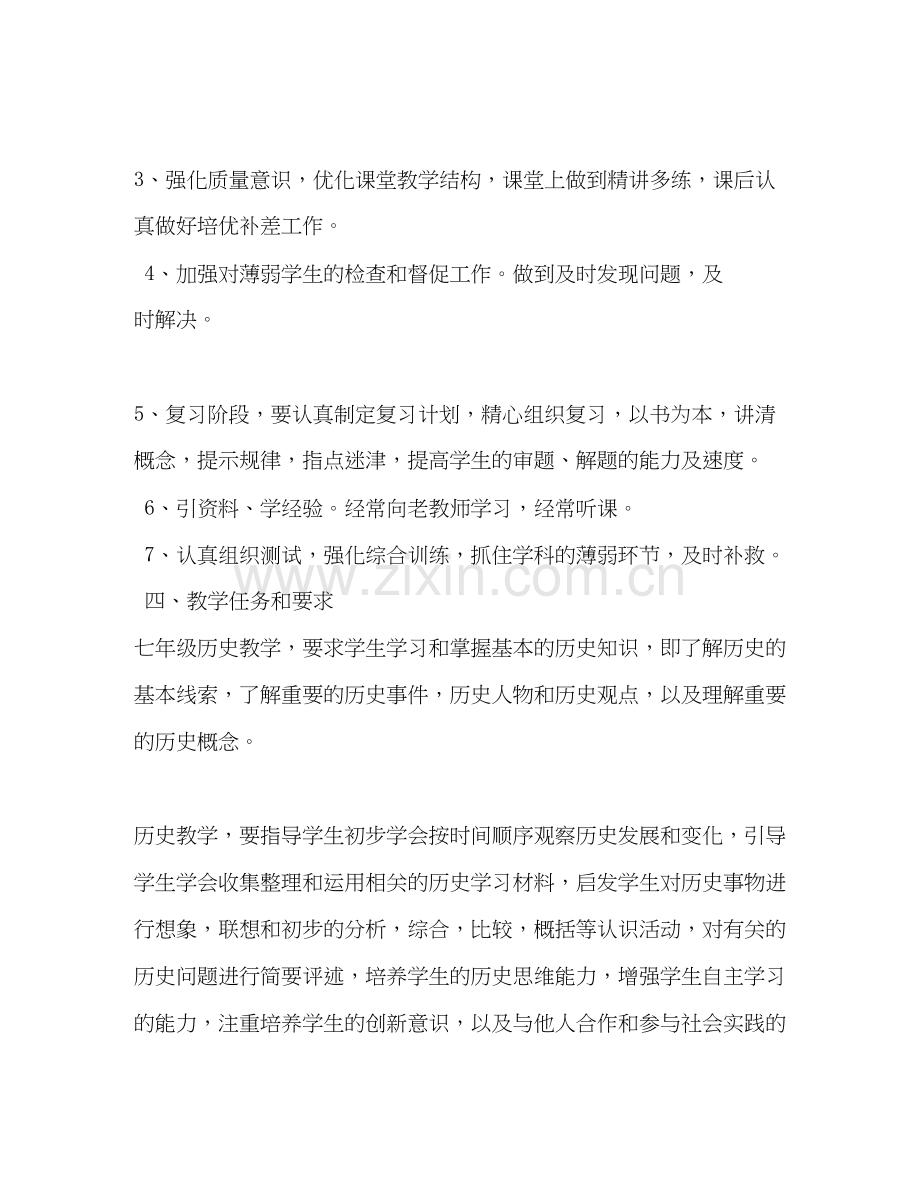 [七年级历史教师个人工作计划]七年级下学期工作计划.docx_第2页