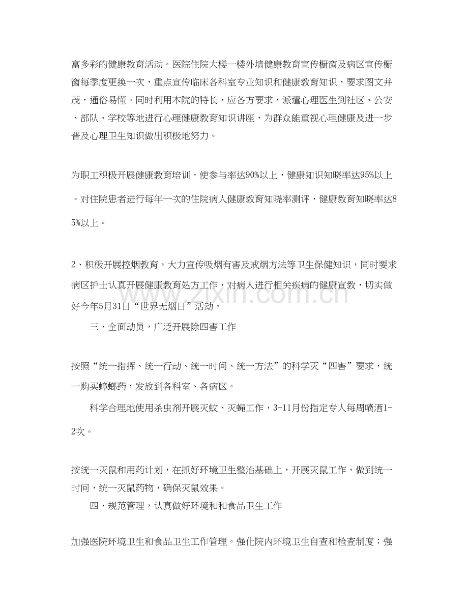 医院爱国卫生工作计划.docx_第2页