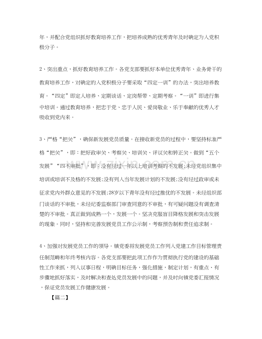乡镇党员个人工作计划范文.docx_第2页