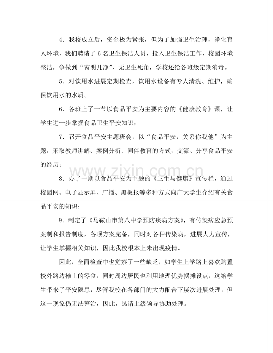 2024年市中学食品卫生安全工作参考总结.doc_第2页