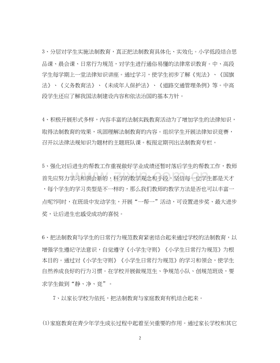 小学学校法制工作计划范文2.docx_第2页