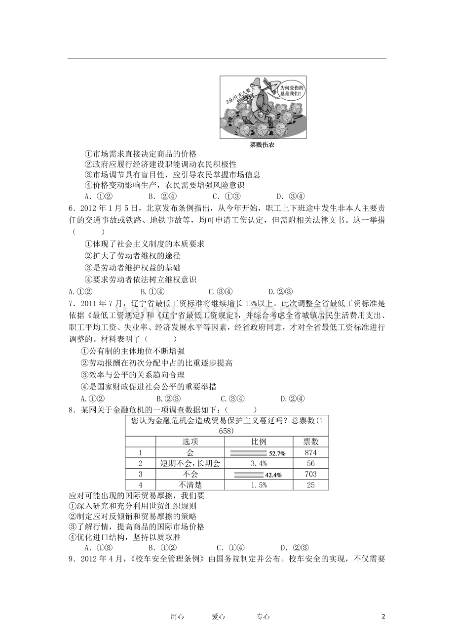 辽宁省五校协作体2013届高三政治上学期期初联考试题新人教版.doc_第2页
