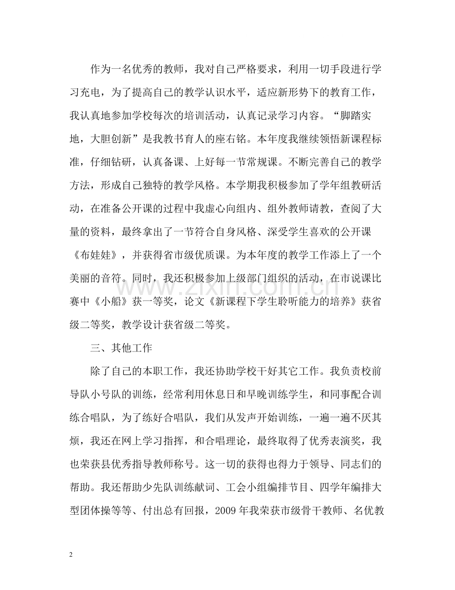 音乐教师个人总结「」.docx_第2页