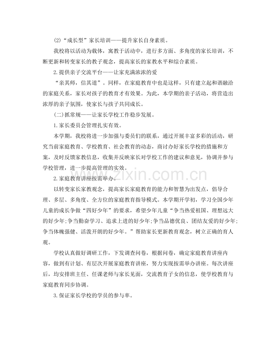 家长学校培训计划范文 .docx_第2页