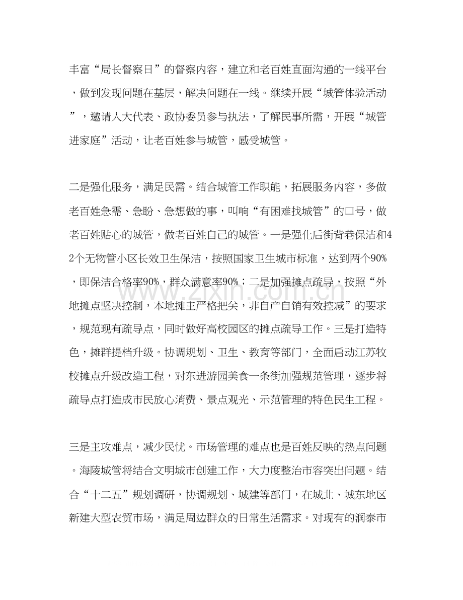市城管局年工作计划.docx_第2页