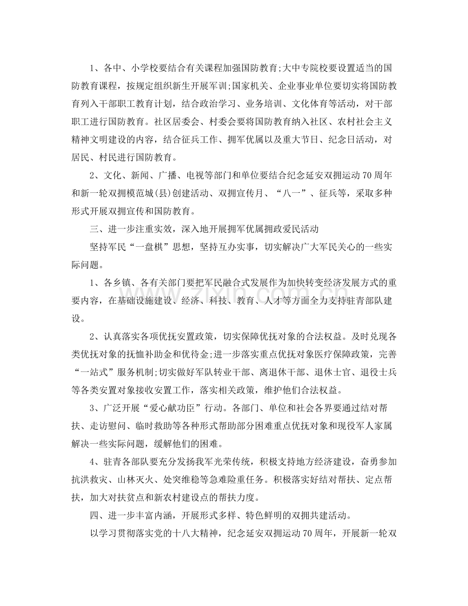 2020年县双拥工作计划范文.docx_第2页