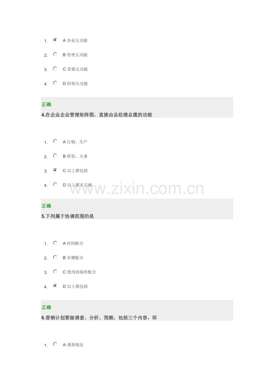 企业管理科学矩阵图.docx_第2页