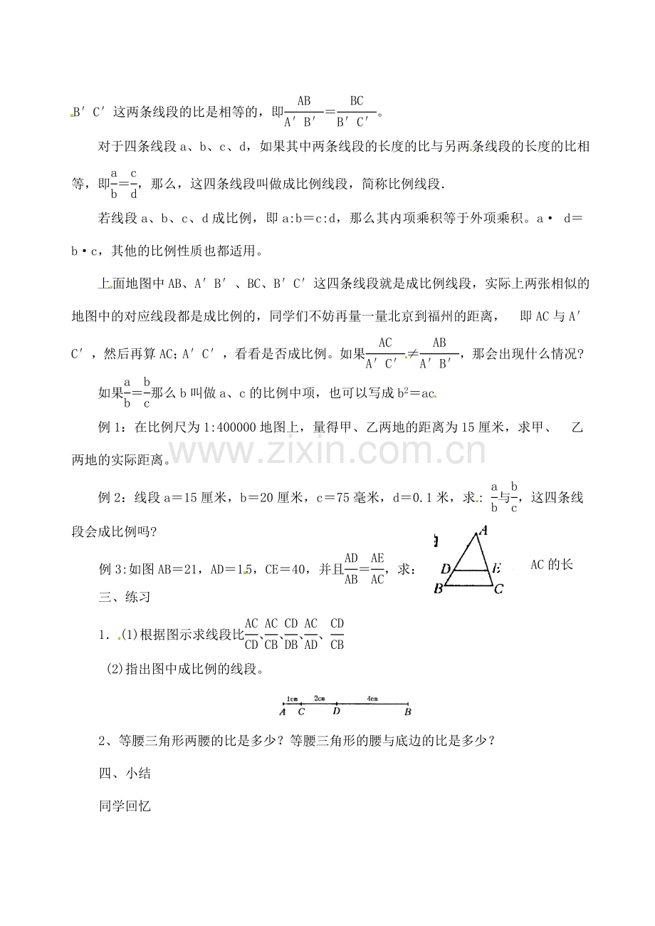 江苏省太仓市浮桥中学九年级数学下册 相似图形的特征教案（一） （新版）苏科版.doc_第2页