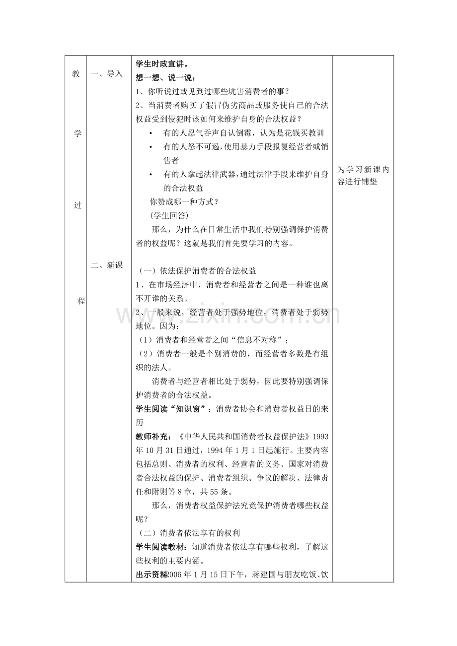 维护消费者的合法权益.doc_第2页