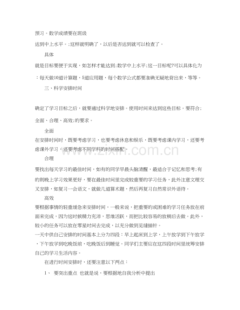 初一学习计划怎么写.docx_第2页