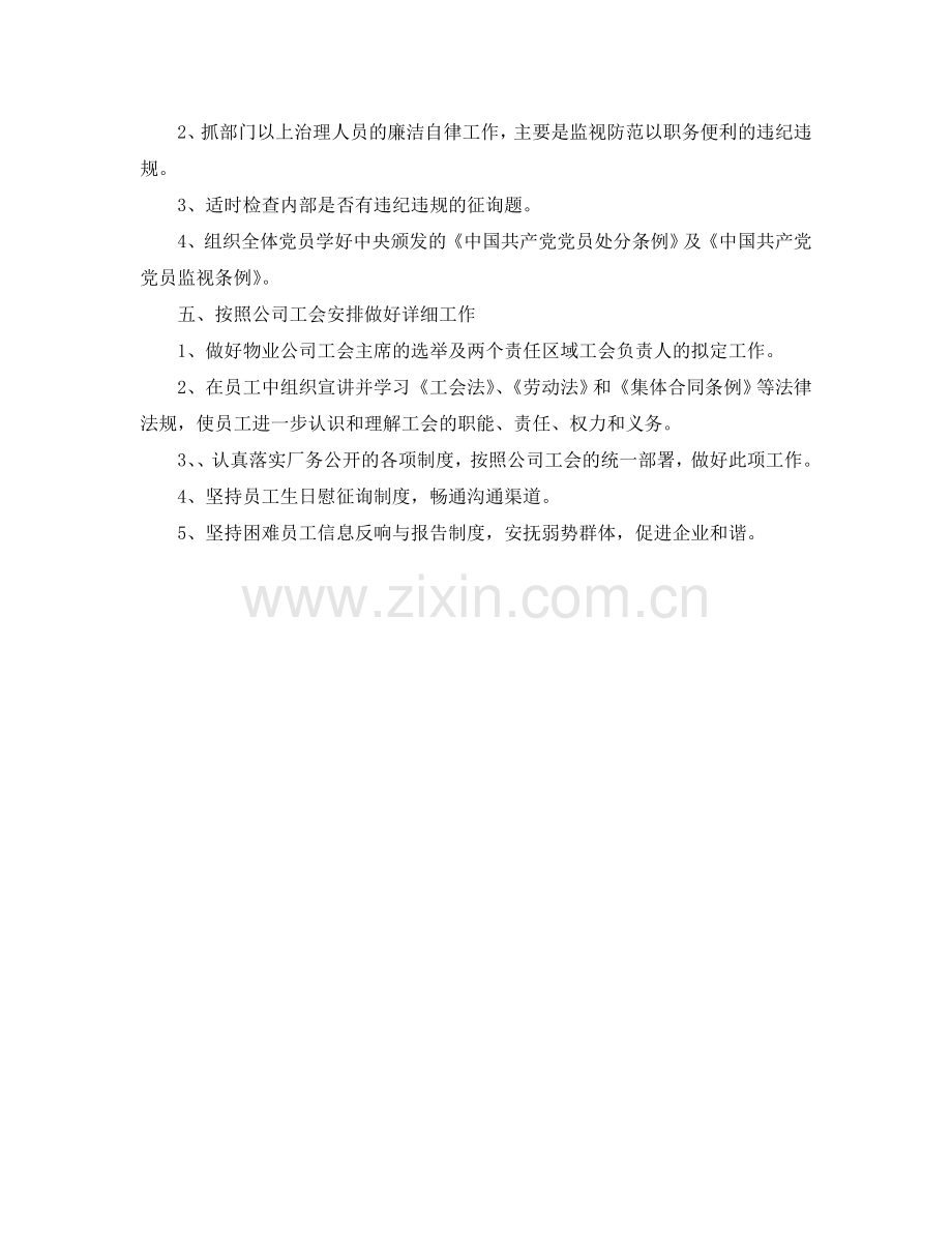 党群工作参考计划范文.doc_第2页