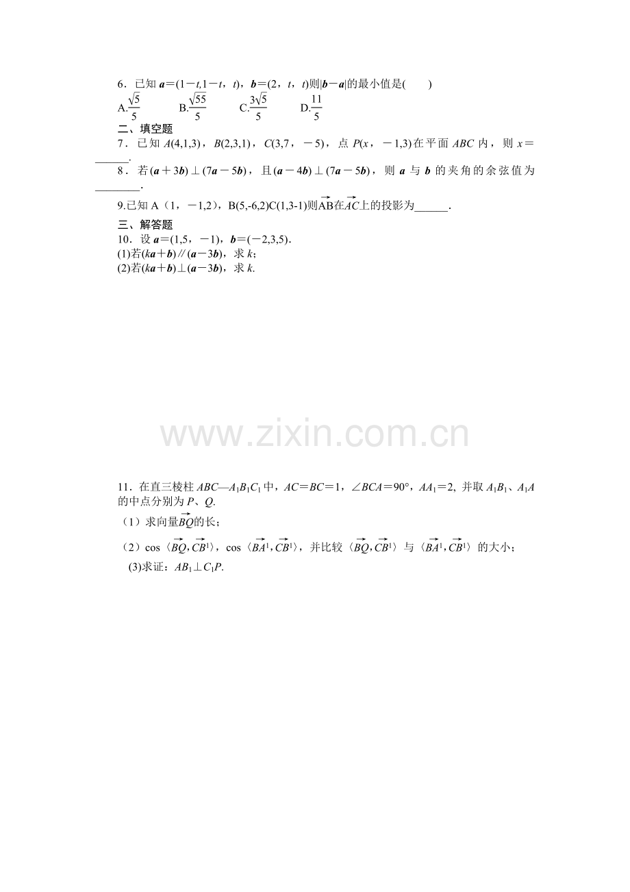 2015人教版选修2-1第三章空间向量与立体几何作业题及答案解析113.1.5.docx_第2页