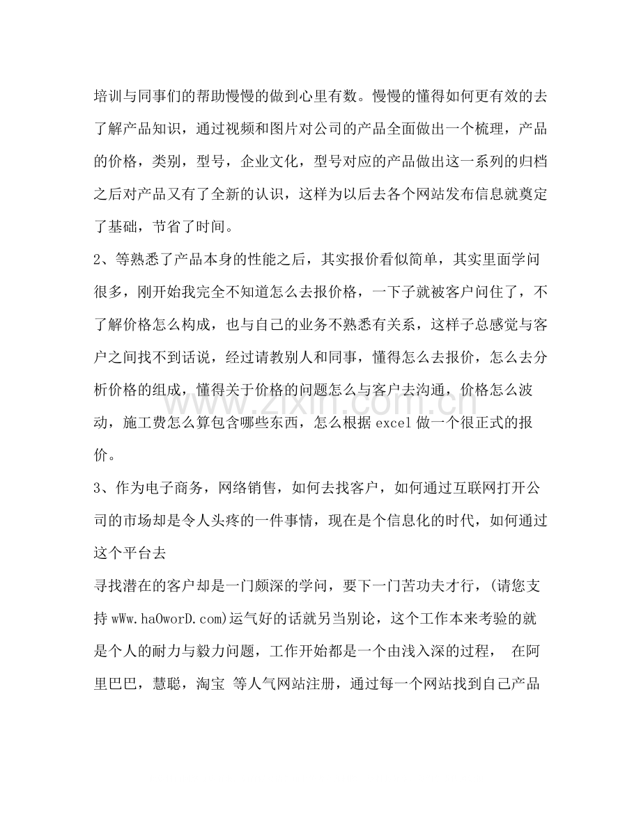 电子销售工作总结多篇).docx_第2页