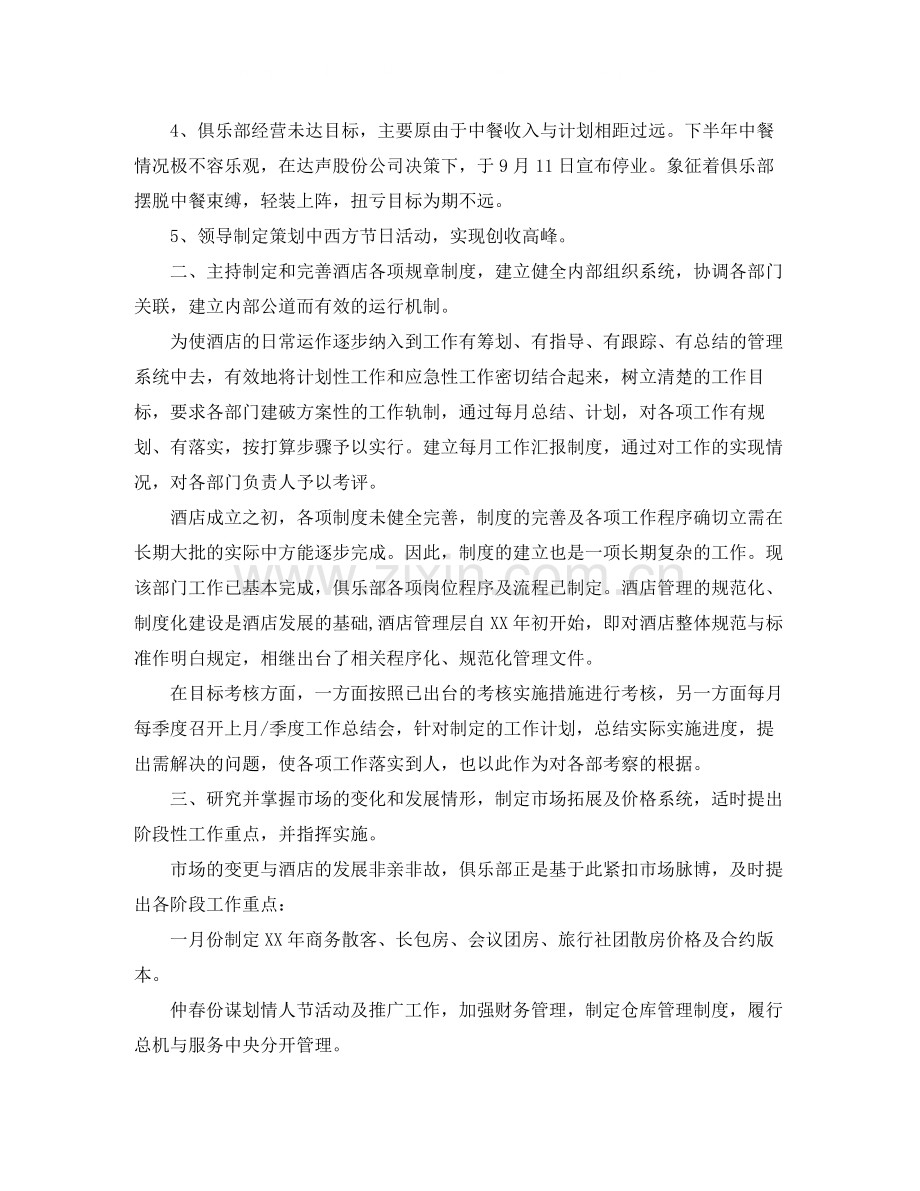 酒店工作第二季度总结范文.docx_第2页