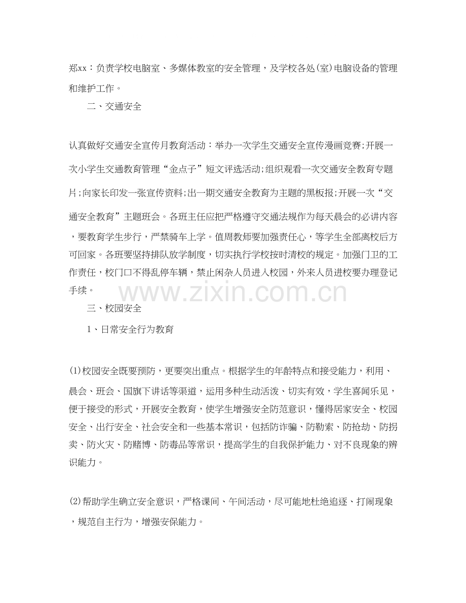 学校春季安全工作计划开头语.docx_第2页