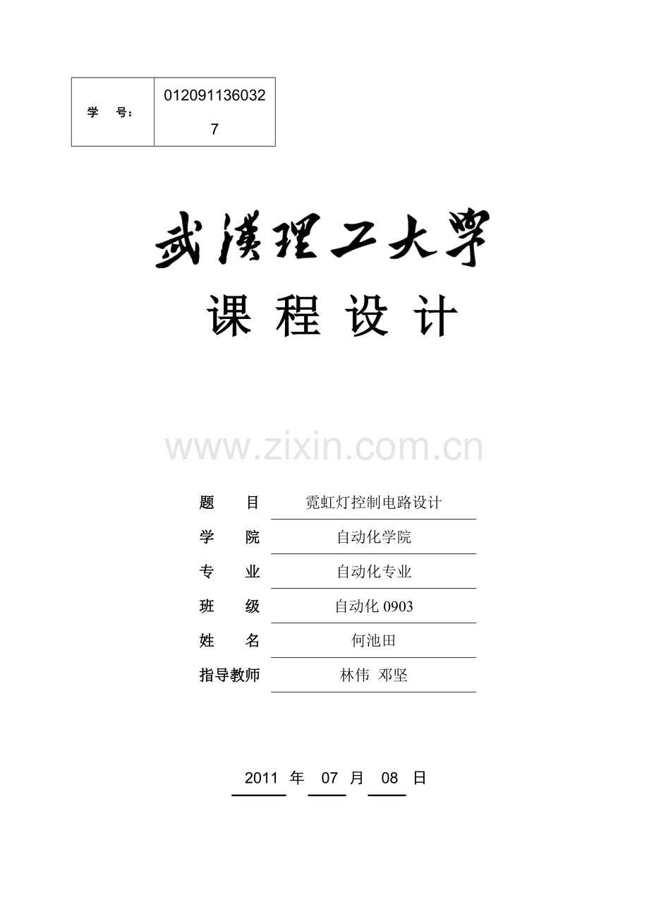 霓虹灯控制器.doc_第1页