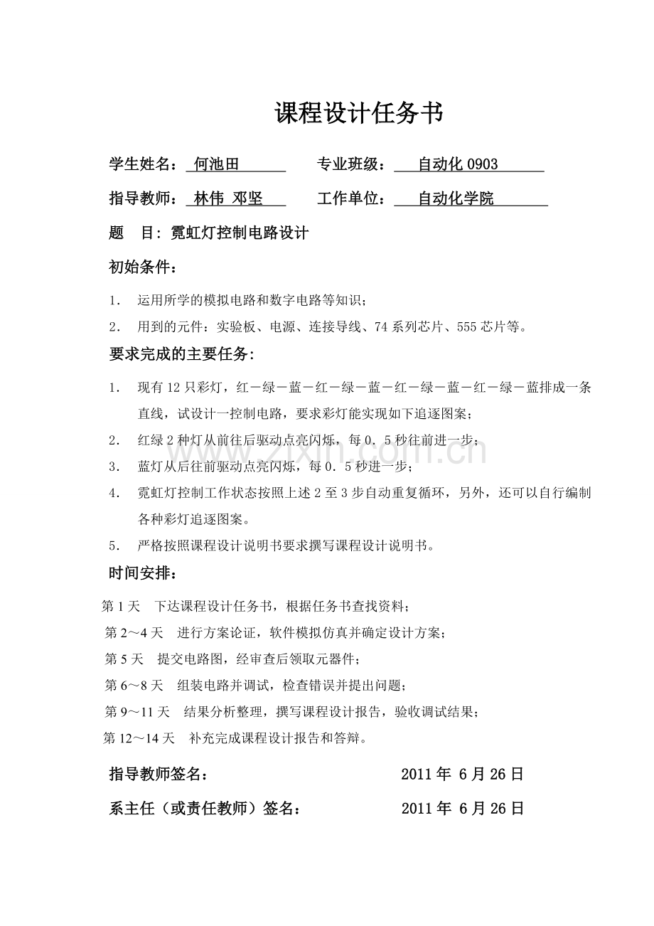 霓虹灯控制器.doc_第2页